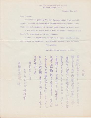 Thank You Letter for Supporting Nyubutsu-shiki